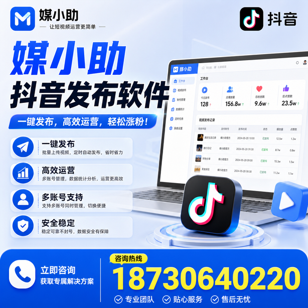苏州媒小助抖音快手批量发布软件