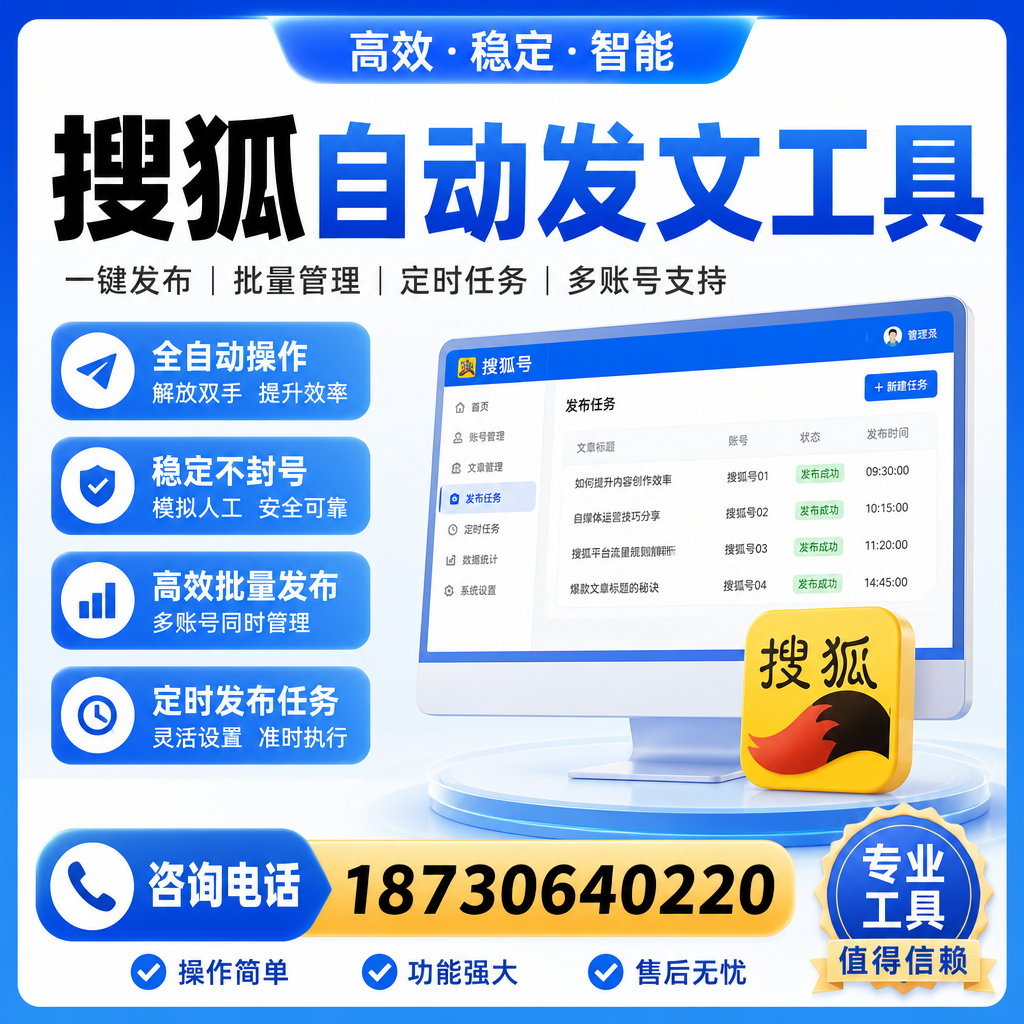 搜狐自动发文工具与其他工具对比：哪种更适合苏州企业？